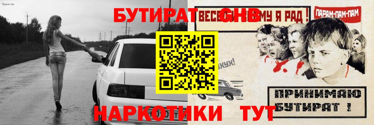 Бутират 99%  Вход с VPN  Нарьян-Мар 