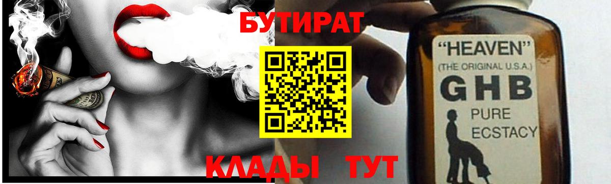 Бутират 99% Нарьян-Мар
