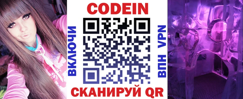 Кодеин напиток Lean (лин)  цены   Нарьян-Мар 