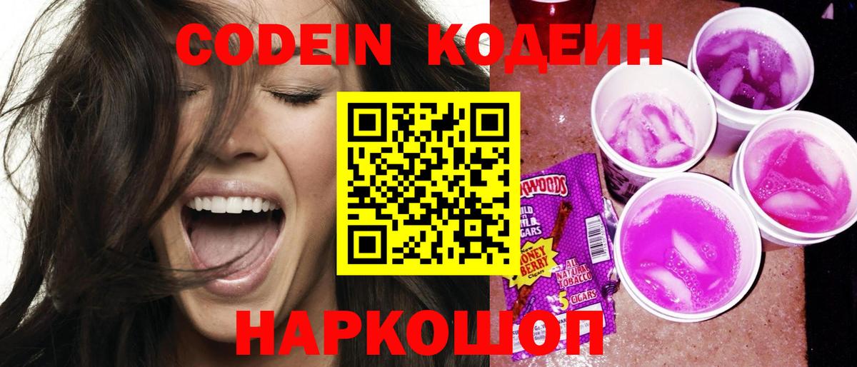 Кодеиновый сироп Lean напиток Lean (лин)  Codein напиток Lean (лин)  Нарьян-Мар  Вход с VPN 