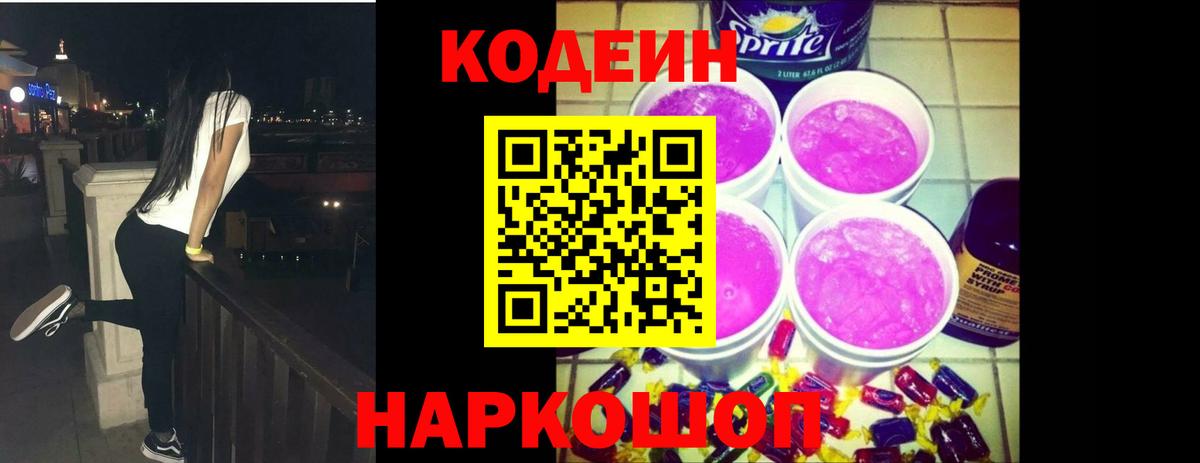Codein Purple Drank Нарьян-Мар