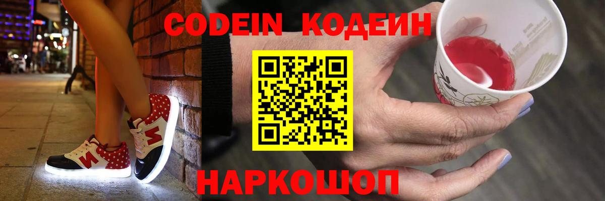 Кодеин напиток Lean (лин)  Codein Purple Drank  Нарьян-Мар 