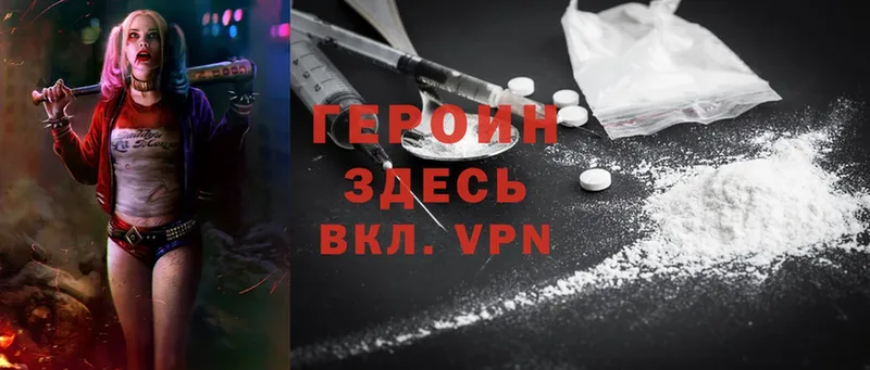 Героин Heroin  Нарьян-Мар 