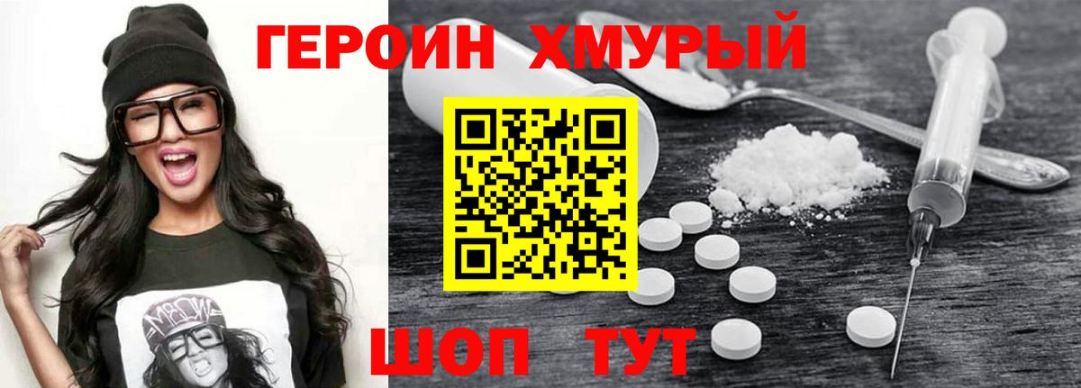 ГЕРОИН Heroin Нарьян-Мар