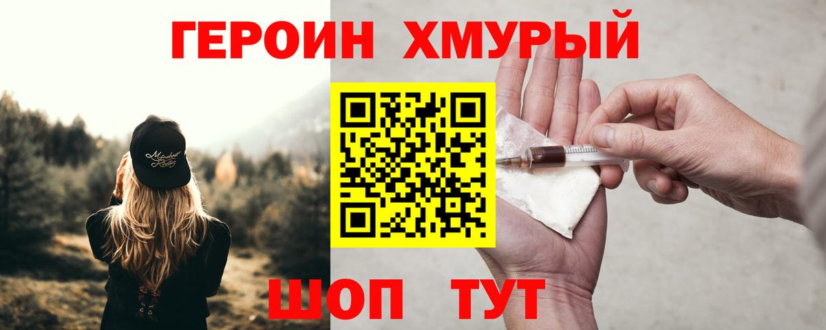 Героин VHQ  Вход с VPN  Нарьян-Мар 