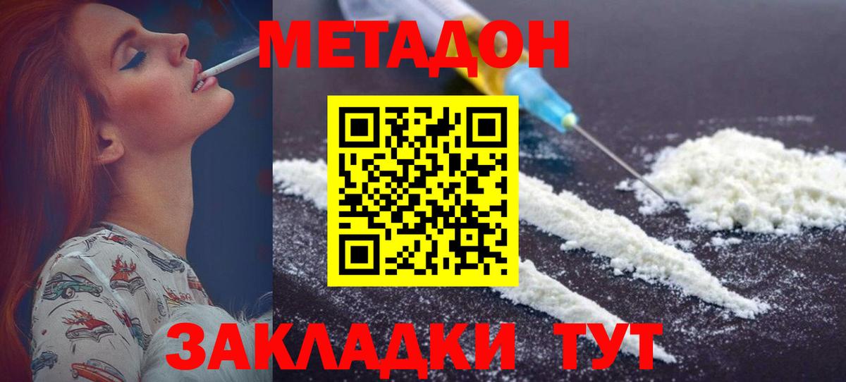 Метадон белоснежный Нарьян-Мар